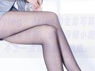 Beautyleg – Arina的全套写真，有一丝糙劲和温柔并存，清纯得像小鹿，却也不乏一点灵动的小魅惑。