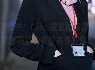 旅拍数字情书：Cien恩恩的高清分享，带你领略尴尬与美丽共存的瞬间。