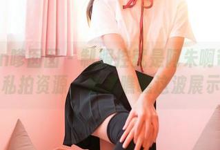 Feilin嗲囡囡 – 制服控就是阿朱啊带来的私拍资源，快来瞧瞧这波展示