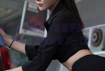 XINGYAN星颜社 – 李丽莎的制服作品，好吧，我承认吸了一口气