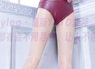 beautyleg – 最新YOYO套装，图片中每一处都有点不同寻常，让人不得不深思。