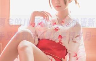 yoko夏宅的JK原图，久违的清新感，似乎又带我回到那段青涩岁月…