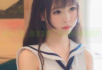 看向小圆，我竟发现了这组秘书透视图片