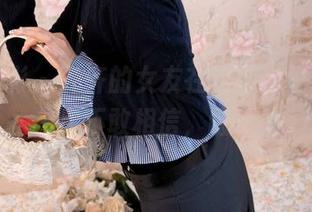甜予摄影 – 齐齐的女友在这图包里，也许你不敢相信，嗯？