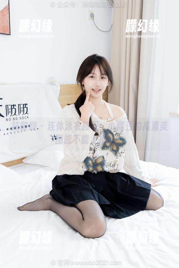 袜啵啵 - 连体泳衣授权：小甜豆的高清美图能不能上报社？