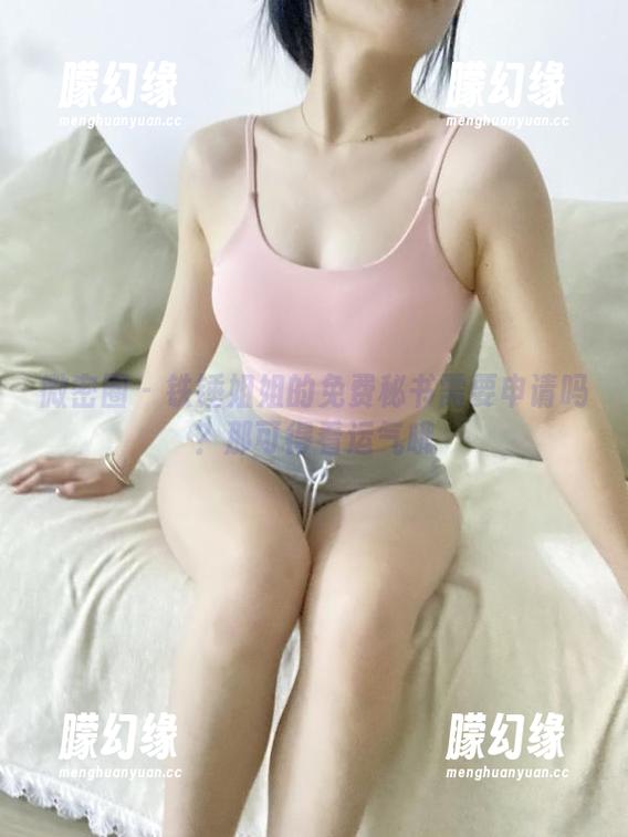 微密圈 - 铁锤姐姐的免费秘书需要申请吗？那可得看运气哦
